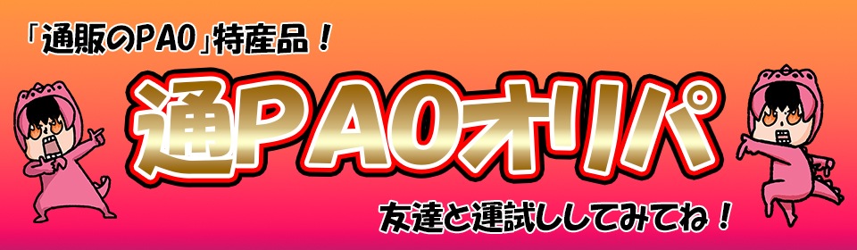 通販のPAO｜トレカ ポケカ ワンピ 遊戯王 デュエマ シャドバ ユニオン