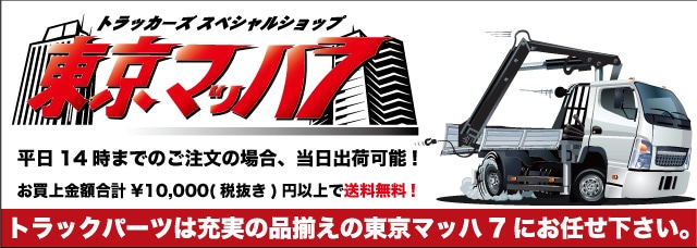 日野 レンジャープロ ABS 3分割 メッキ フロント グリップ Ｈ14.1～アーリアネット