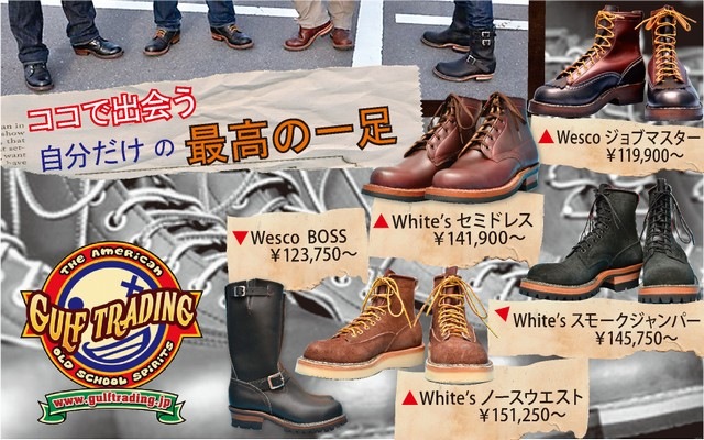 White's(ホワイツ)・Wesco(ウエスコ) オーダーブーツ専門店 Gulf Trading