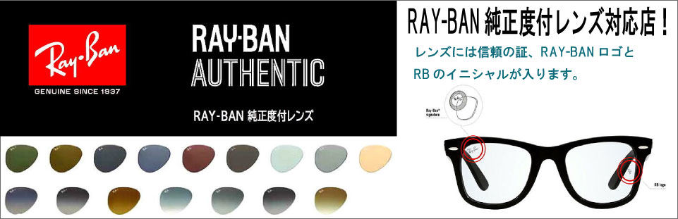 RAY-BAN レイバン純正度付レンズ 単焦点 SV カスタムオーダー サングラスと同時購入が必要です