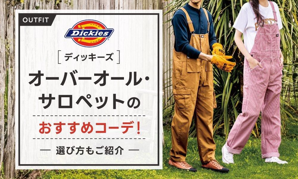 Dickies (ディッキーズ)オーバーオールおすすめコーデ